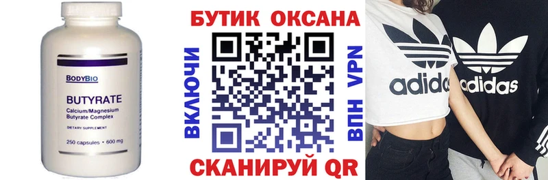БУТИРАТ бутик  Березники 